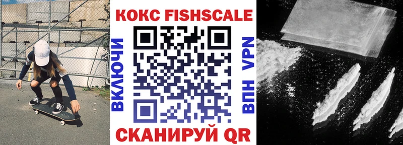 закладки  Балей  КОКАИН Fish Scale 