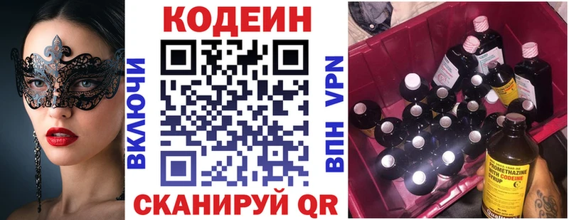 Кодеиновый сироп Lean напиток Lean (лин)  наркошоп  Балей 